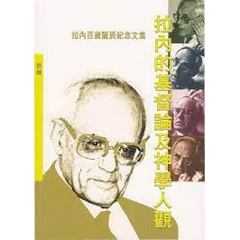 CB - Rahner's Christology and Theological Anthropology 拉內的基督論及神學人觀