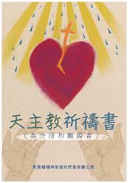 CB -Catholic Prayer Book - For Separation and Divorce