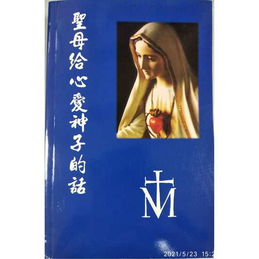 CB - To the Priests Our Lady's Beloved Sons 聖母給心愛神子的話