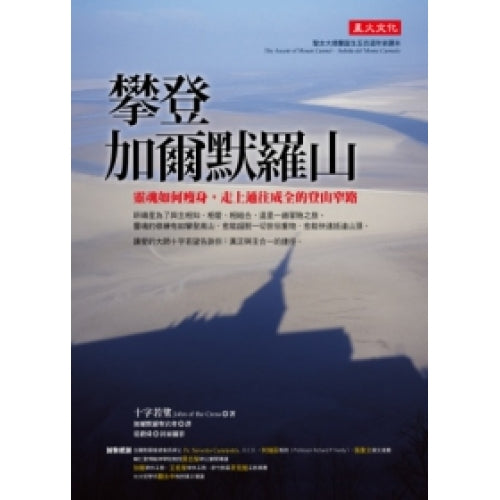 CB - Climbing Mount Carmel 攀登嘉爾默羅山