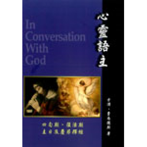 CB - In Conversation With God - Lent & Eastertide 《心靈語主系列》四旬期‧復活期主日及慶節