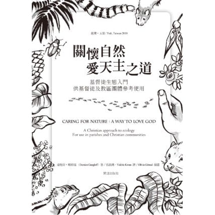 CB - Caring for nature: a way to love God 關懷自然：愛天主之道