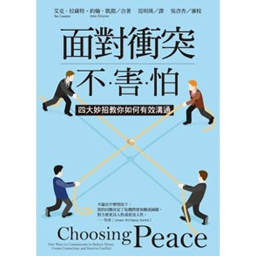 CB - Choosing Peace 面對衝突不害怕