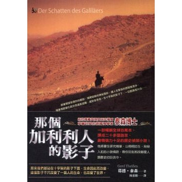 CB - That Galilean's Shadow 那個加利利人的影子