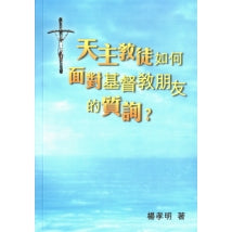 CB - Catholics How To Deal with the Question of Christian Friends 天主教徒如何面對基督教朋友的質詢