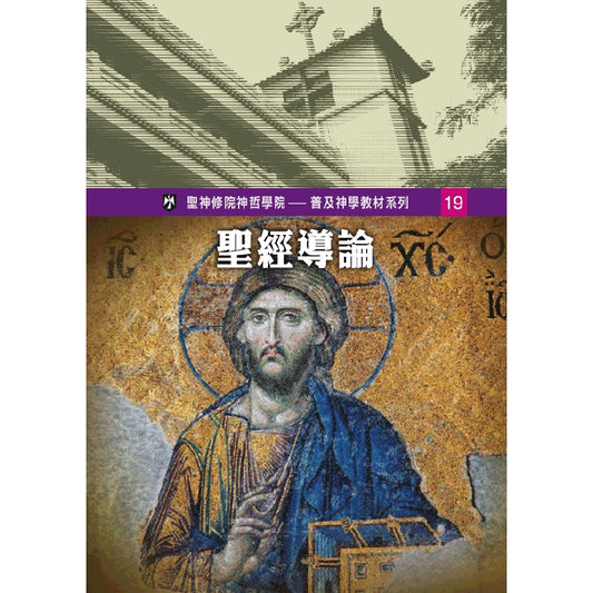 CB - Introduction to the Bible 聖經導論