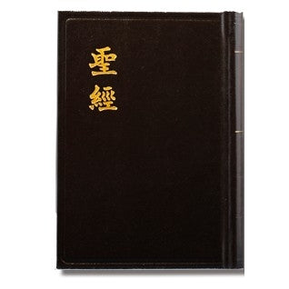 CB - Chinese Bible Large (Traditional Chinese)