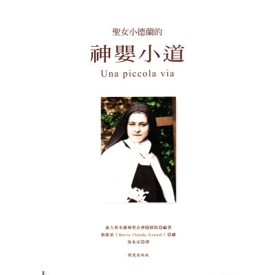 CB - Footsteps of St Therese of Lisieux 聖女小德蘭的神嬰小道 增訂版