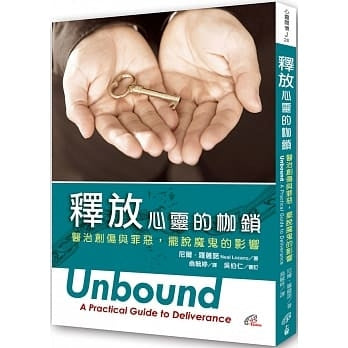 CB - Unbound (Chinese version) 釋放心靈的枷鎖