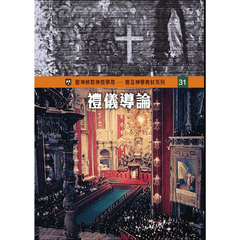 CB - Liturgy introduction 禮儀導論