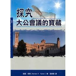 CB - The Councils of the Church: A Short History 探究大公會議的寶藏