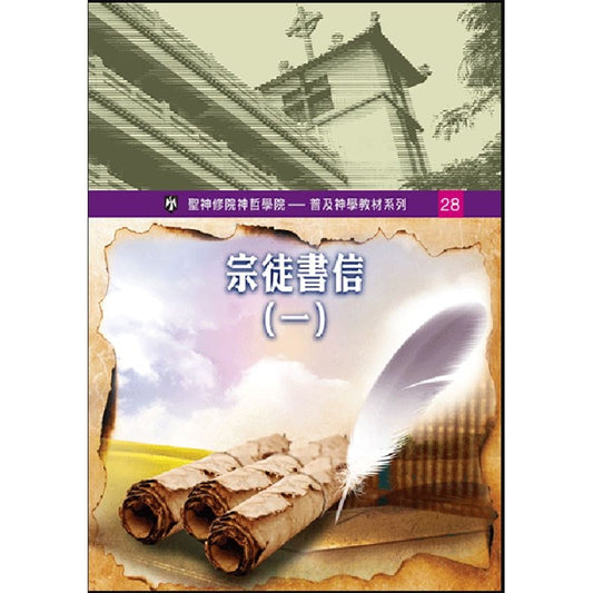 CB - Apostolic Letters (1) 宗徒書信(一)