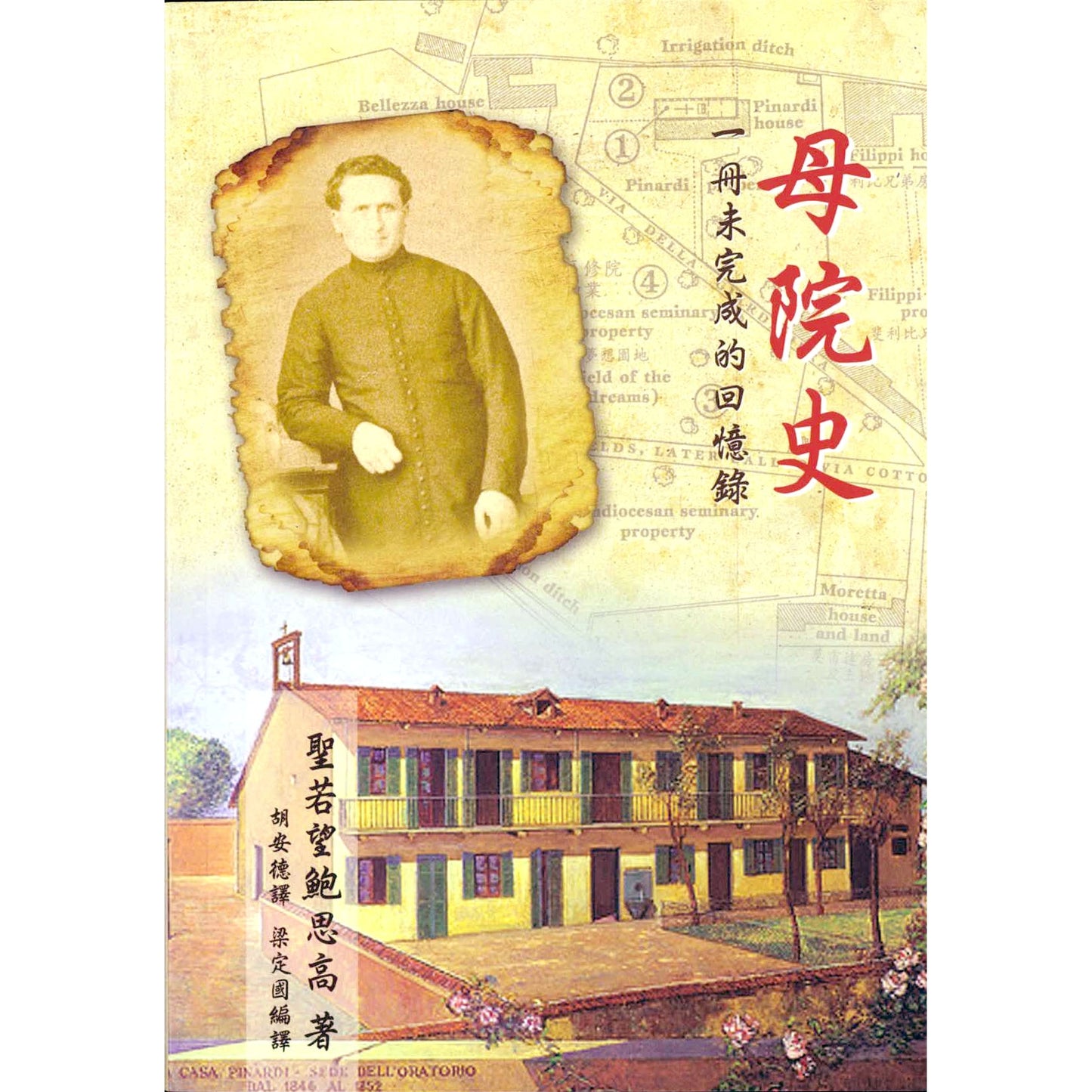 CB - Don Bosco's Memorie dell Oratorie 母院史 一冊未完成的回憶錄