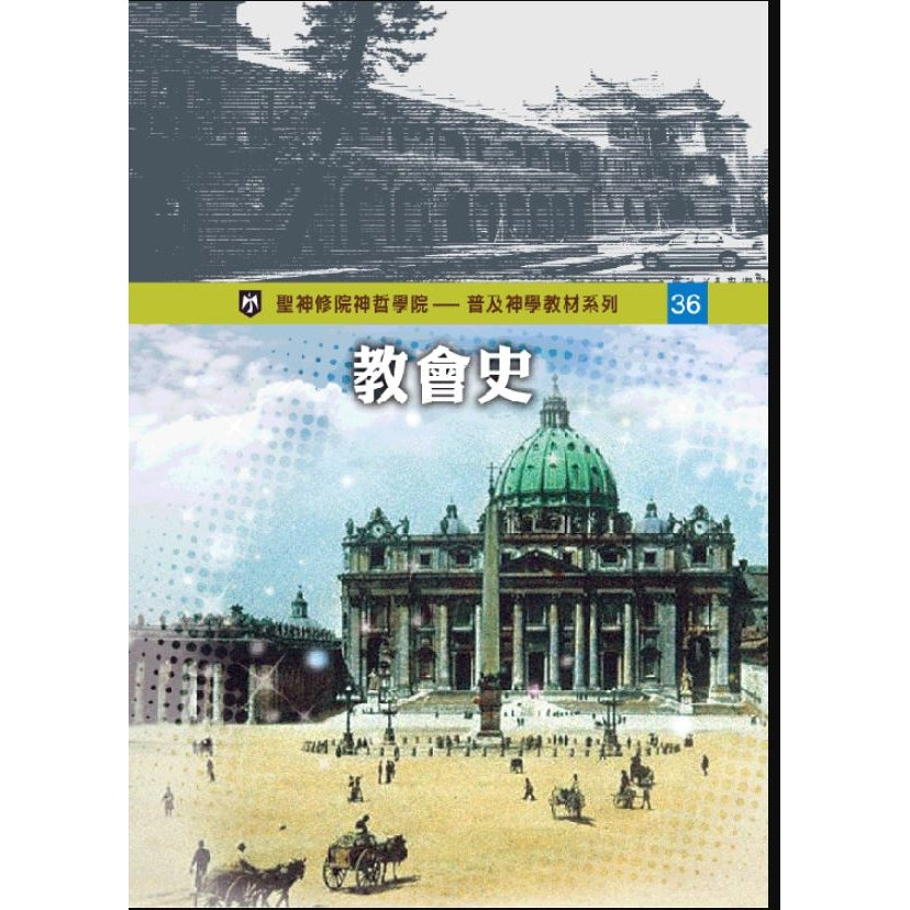 CB - History of the Church 教會史