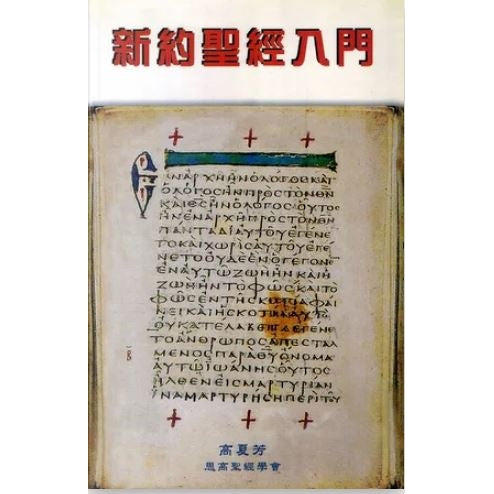 CB - Entry level for New Testament 新約聖經入門