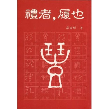 CB - Popular essays on Liturgy 禮者，履也