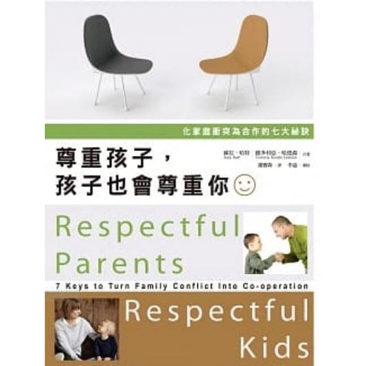 CB - Respectful Parents, Respectful Kids 尊重孩子，孩子也會尊重你：化家庭衝突為合作的七大祕訣