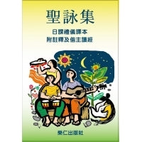 CB - Book of Psalms 聖詠集