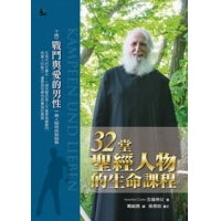 CB - 32 Lessons of Life Courses of Bible Characters (Male) 33堂聖經人物的生命課程下(男性)