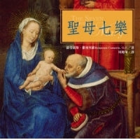CB - The Seven Joys of Mary 聖母七樂