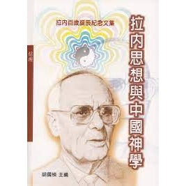 CB - Rahner's Thought and Chinese Theology 拉內思想與中國神學