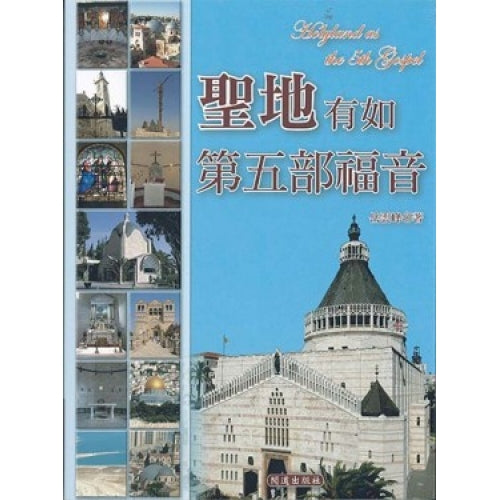 CB - Holy Land-the 5th Bible 聖地有如第五部福音