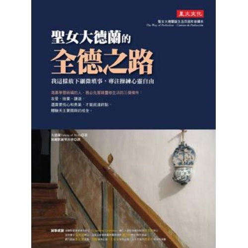 CB - St. Teresa's The Way of Perfection