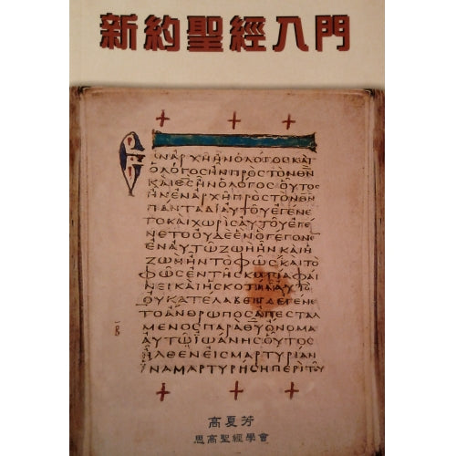 CB - Entry level for New Testament 新約聖經入門