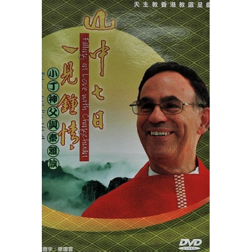 CDVD - Falling in Love with Chingchuan: Barry and the Atalyal