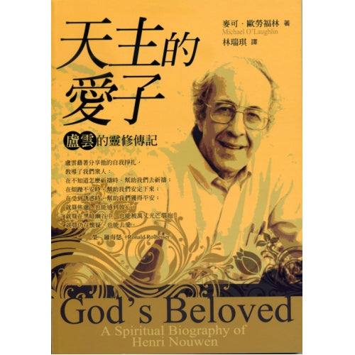 CB - God's beloved: A spiritual biography of Henri Nouwen 天主的愛子-盧雲的靈修傳記