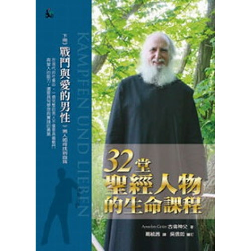 CB - 32 Lessons of Life Courses of Bible Characters (Male) 33堂聖經人物的生命課程下(男性)