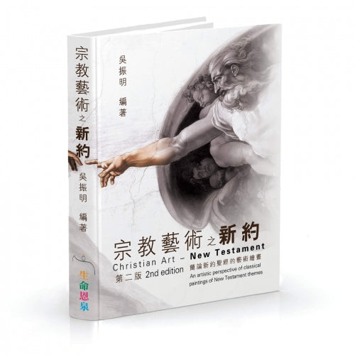 CB - Religious Art (NT 2nd edition) 宗教藝術