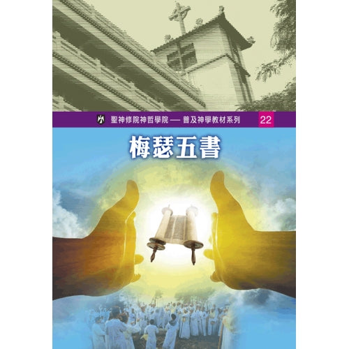 CB - Pentateuch 梅瑟五書